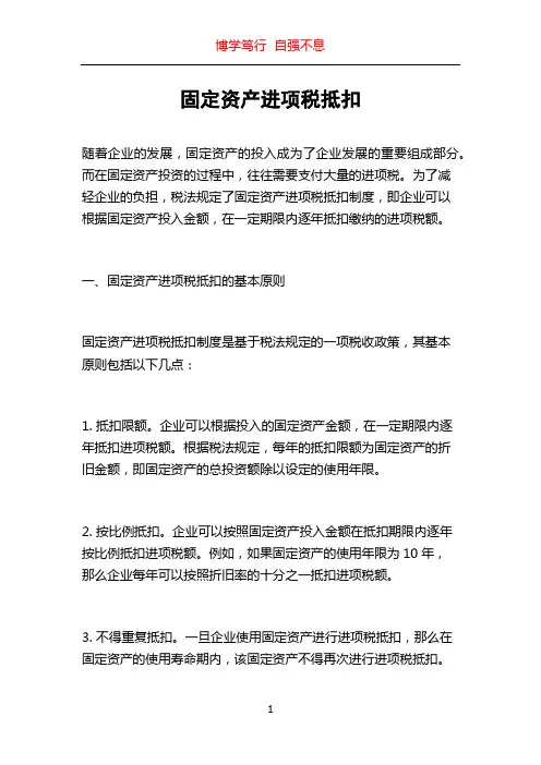 固定资产进项税抵扣