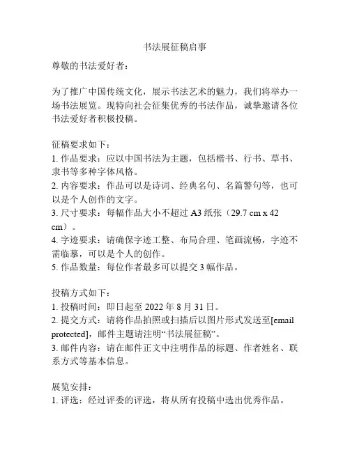 书法展征稿启事