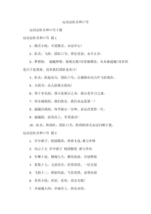 运动会队名和口号