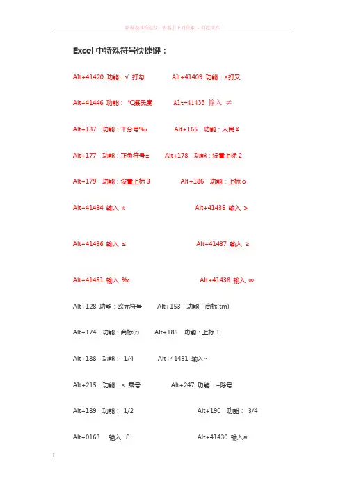 excel中特殊符号快捷键