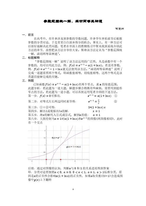 含参数导数问题的巧妙解法