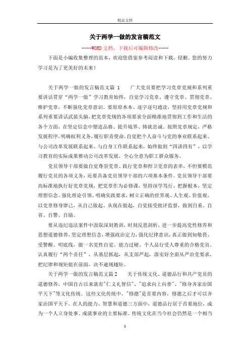 关于两学一做的发言稿范文