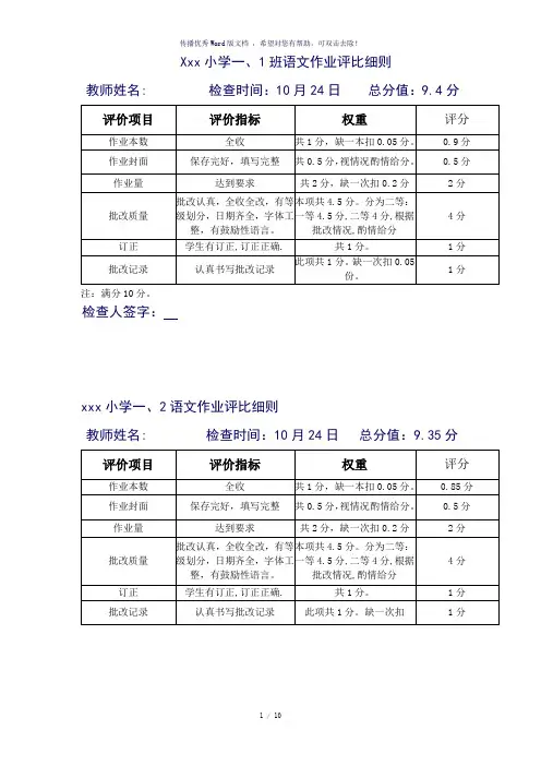 小学语文作业检查记录-参考模板