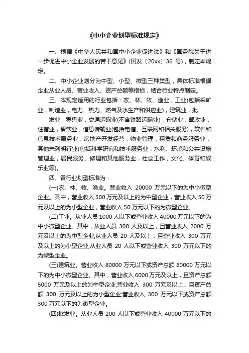 《中小企业划型标准规定》