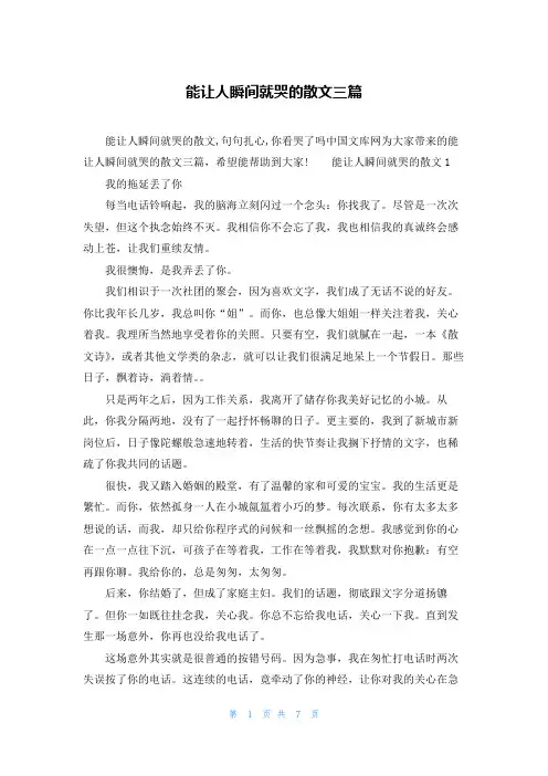 能让人瞬间就哭的散文三篇