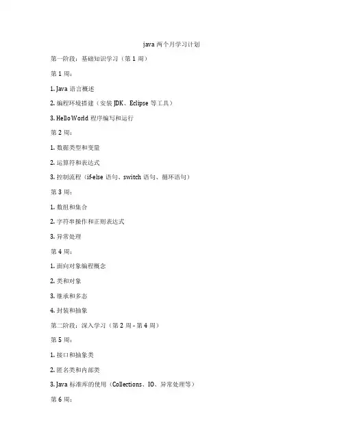 java两个月学习计划