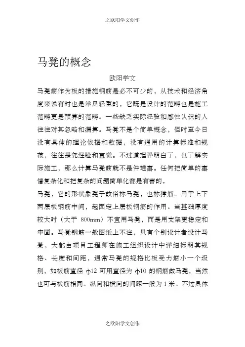 马凳筋设置规则及详细计算