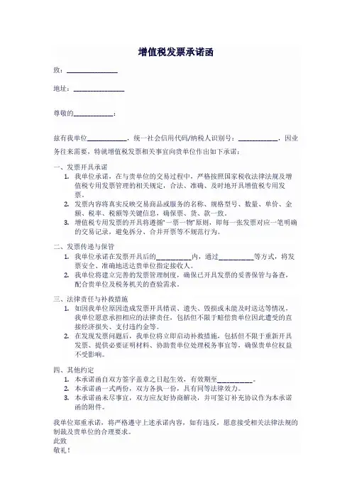 增值税发票承诺函模板