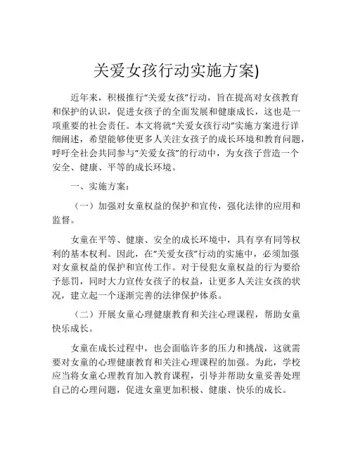 关爱女孩行动实施方案)