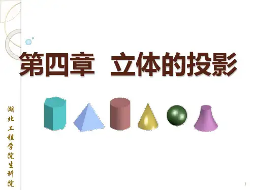 截切立体的投影