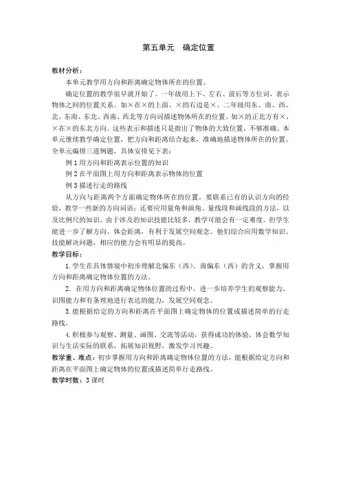 第一课时  用方向和距离描述物体的位置