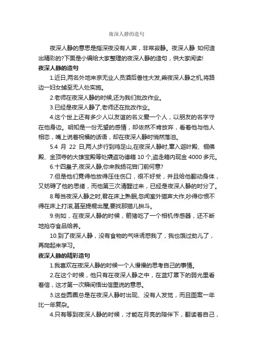 夜深人静的造句_造句