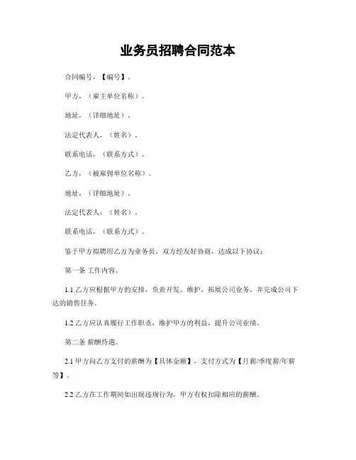 业务员招聘合同范本