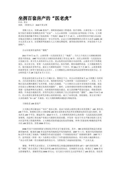 坐拥百套房产的“医老虎”