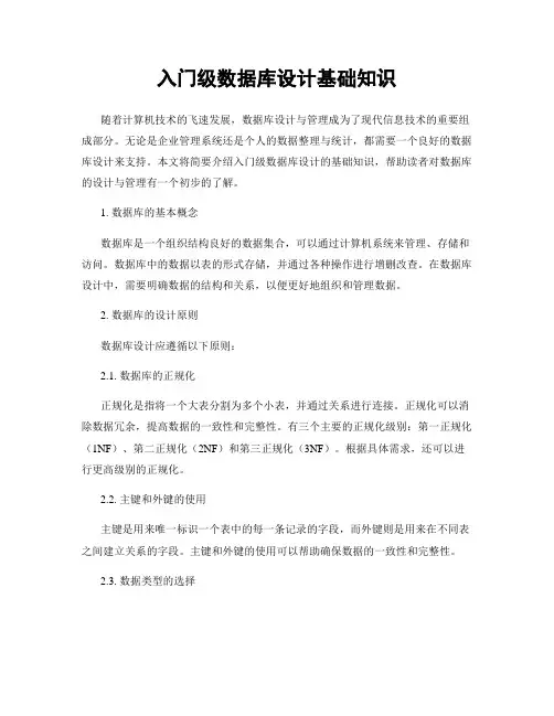 入门级数据库设计基础知识