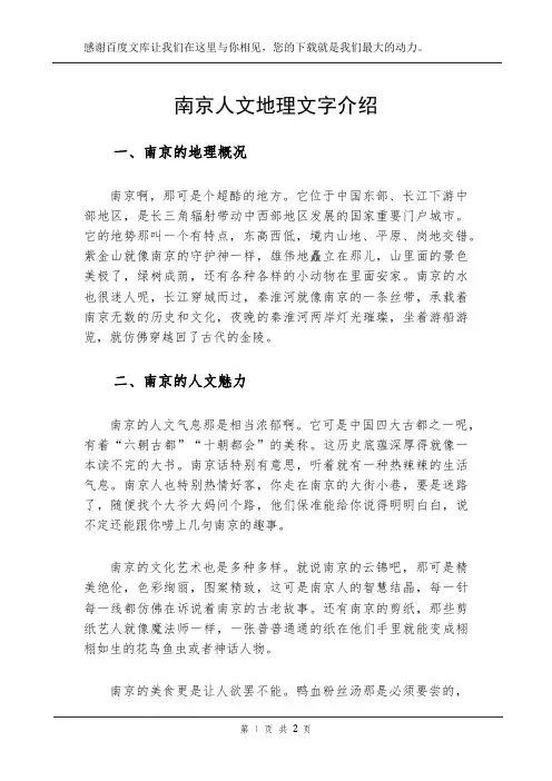 南京人文地理文字介绍