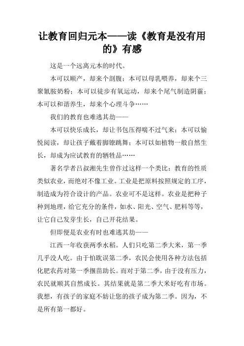 让教育回归元本——读《教育是没有用的》有感
