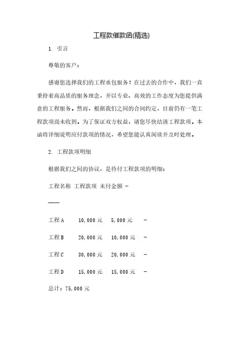 工程款催款函(精选)(2023范文免修改)