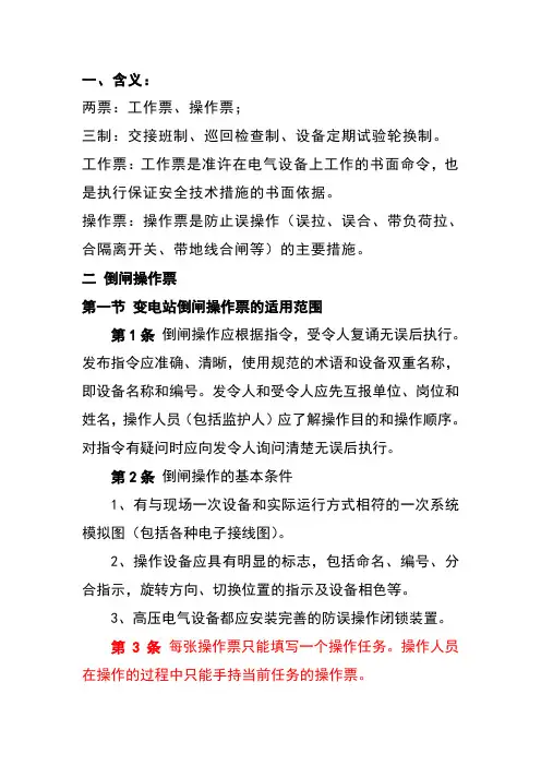 煤矿操作票、工作票培训说课讲解