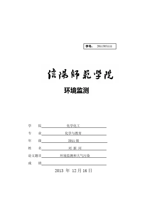 环境监测  论文