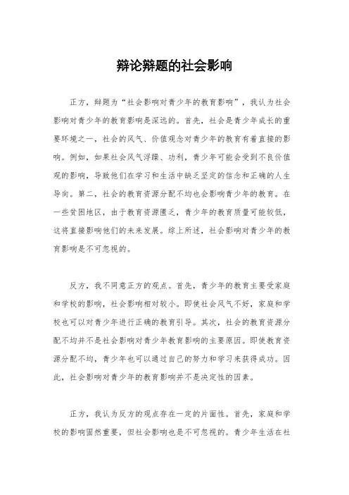辩论辩题的社会影响