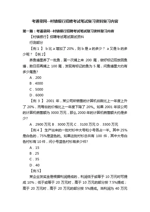 考通录网--村镇银行招聘考试笔试复习资料复习内容
