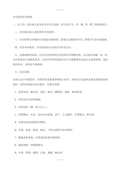 首诊医师负责制度