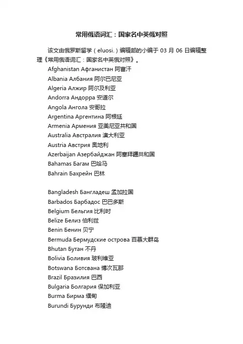 常用俄语词汇：国家名中英俄对照