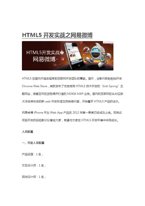 HTML5开发实战之微博