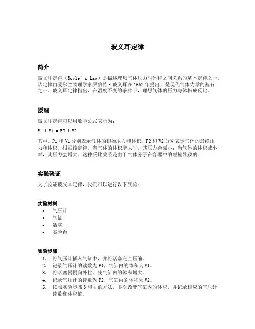 玻义耳定律