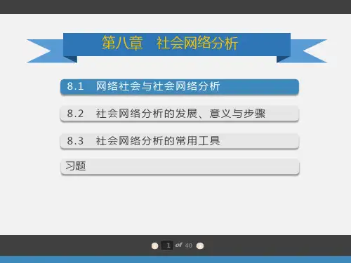 新媒体数据挖掘——基于R语言08.社会网络分析