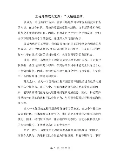 工程师的成长之路：个人经验总结