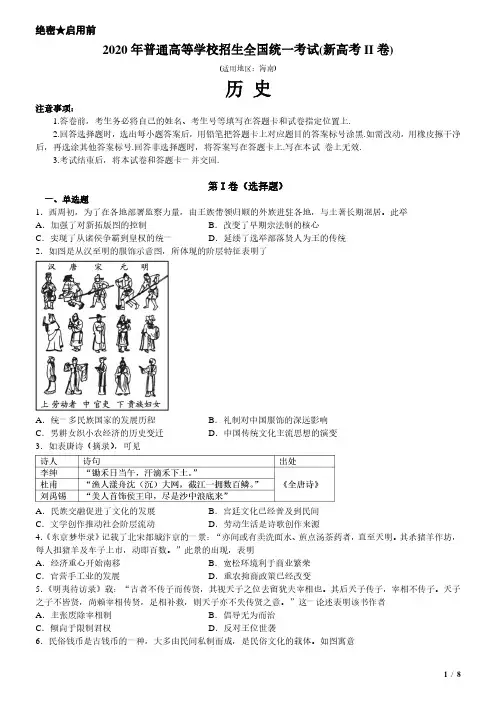 2020年新高考II卷历史高考试卷(原卷+答案)