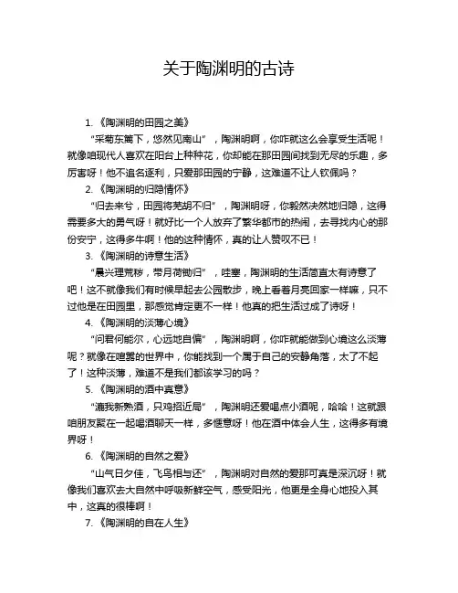 关于陶渊明的古诗