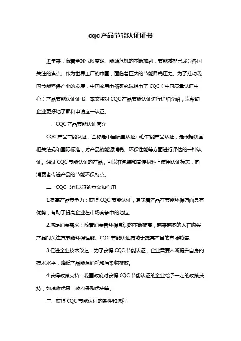 cqc产品节能认证证书