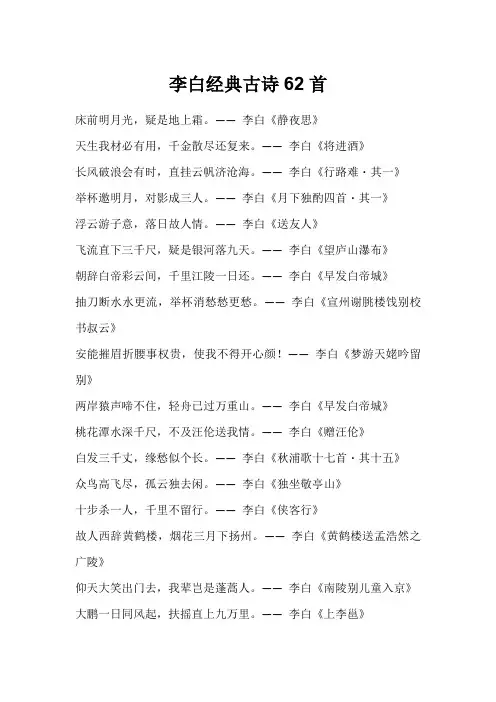 李白经典古诗62首