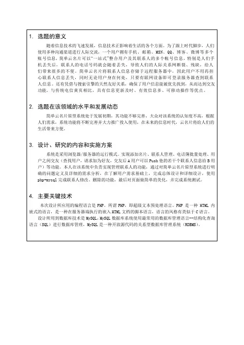 电话号码管理