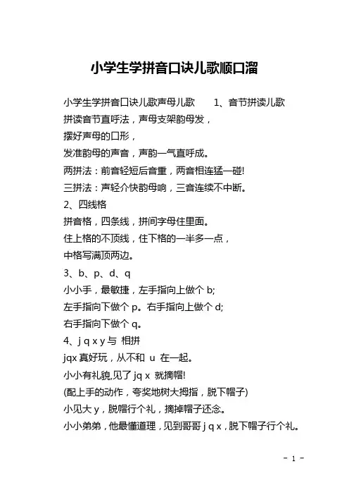 小学生学拼音口诀儿歌顺口溜
