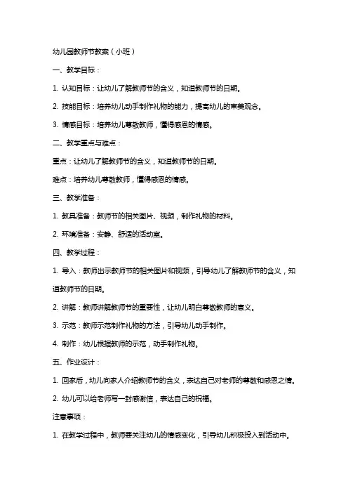幼儿园教师节教案(小班)