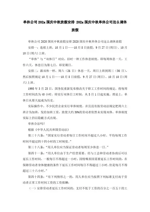 单休公司2020国庆中秋放假安排 2020国庆中秋单休公司这么调休放假