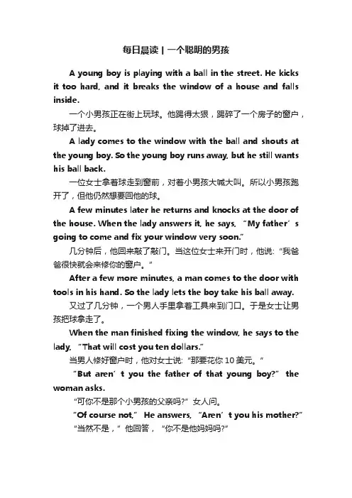 每日晨读丨一个聪明的男孩