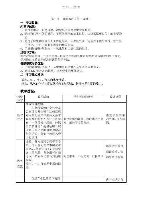 山东省巨野一中高一化学第二节《氮的循环》(第一课时)教案