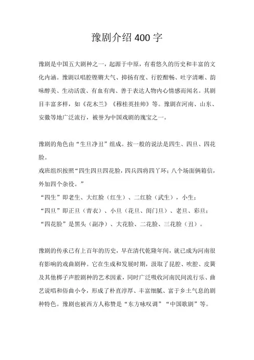 豫剧介绍400字