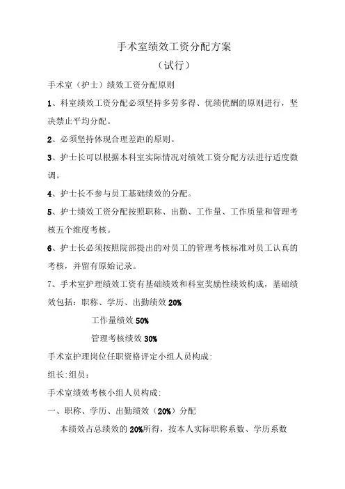 手术室绩效工资分配方案