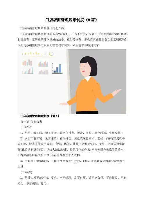 门店店面管理规章制度(8篇)