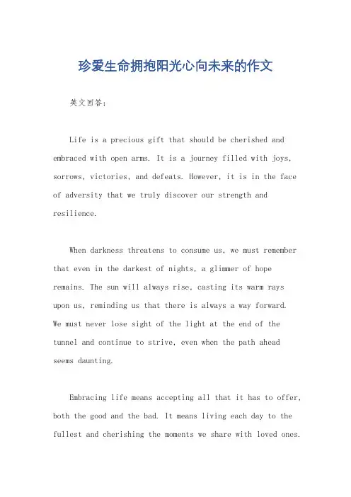 珍爱生命拥抱阳光心向未来的作文