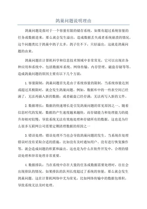 鸽巢问题说明理由