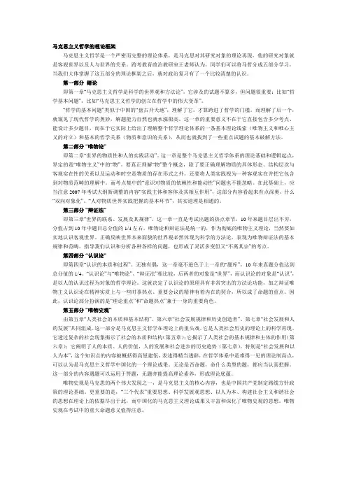 考研政治马克思主义哲学的理论框架