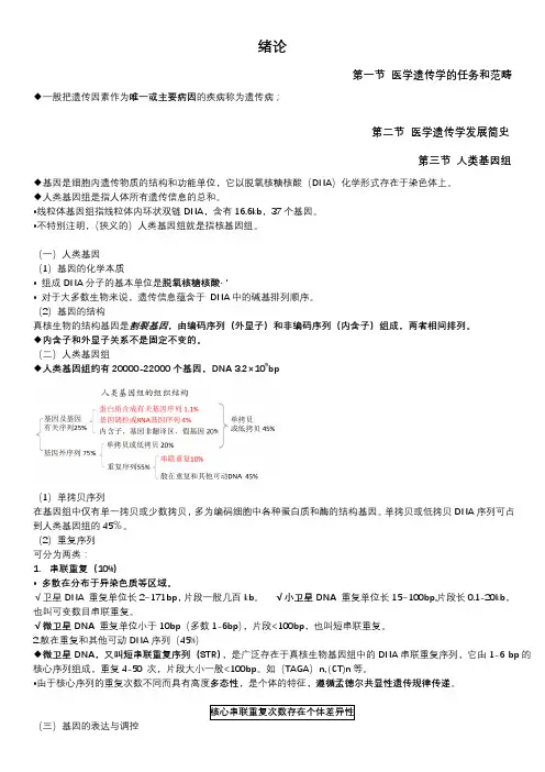 医学遗传学教材重点总结