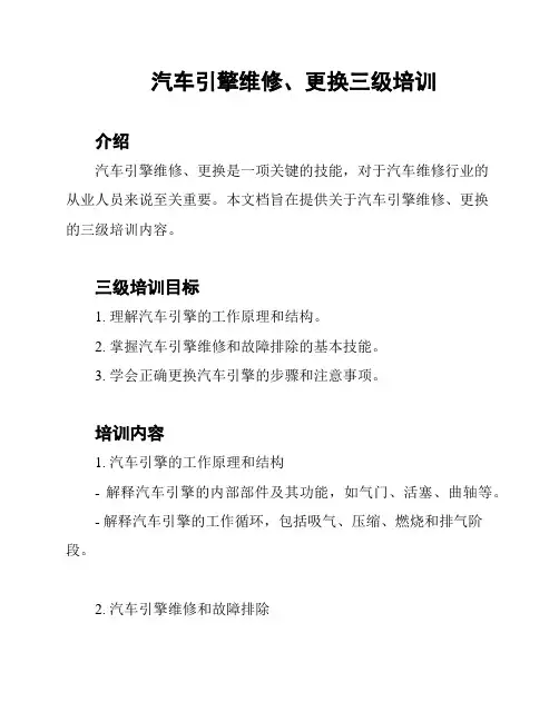 汽车引擎维修、更换三级培训